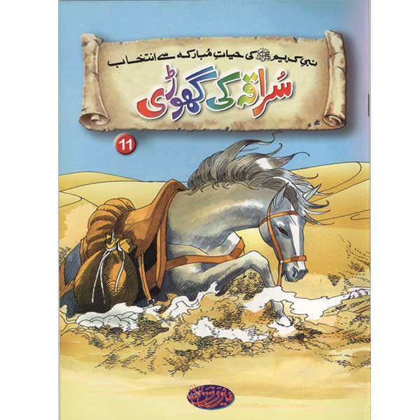 Suraqa Ki Ghori 11 Selections from the life of PROPHET MUHAMMAD (PBUH)-Books-Maktaba Sultan e Alamgir
