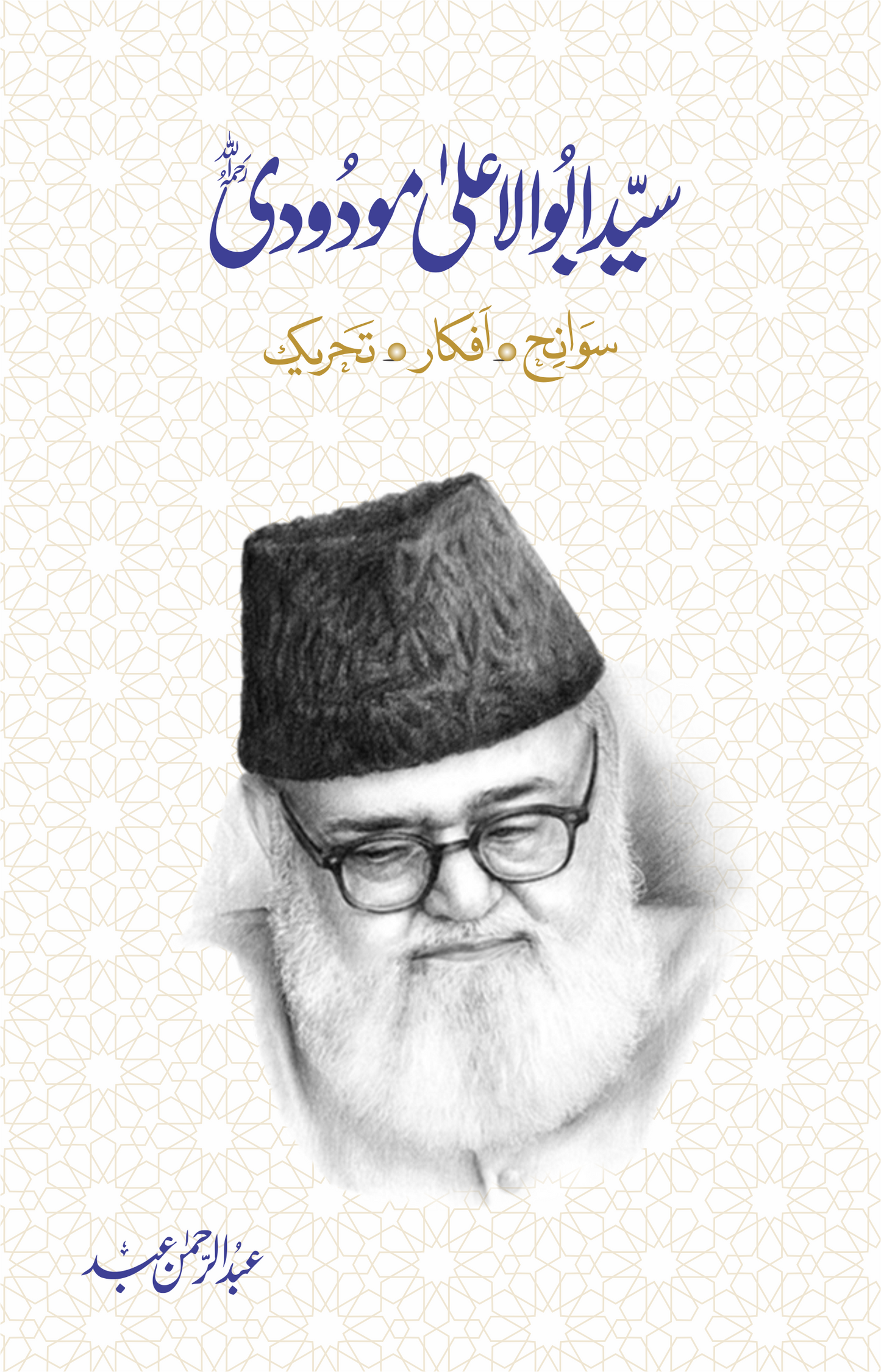 Syed Abul Ala Maudoodi: Sawaneh Afkaar Tehreek-Books-Maktaba Sultan e Alamgir