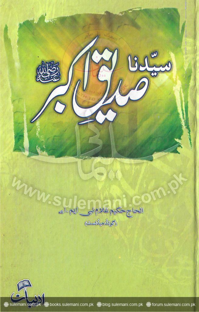 Syedna Siddique Akbar-Books-Maktaba Sultan e Alamgir
