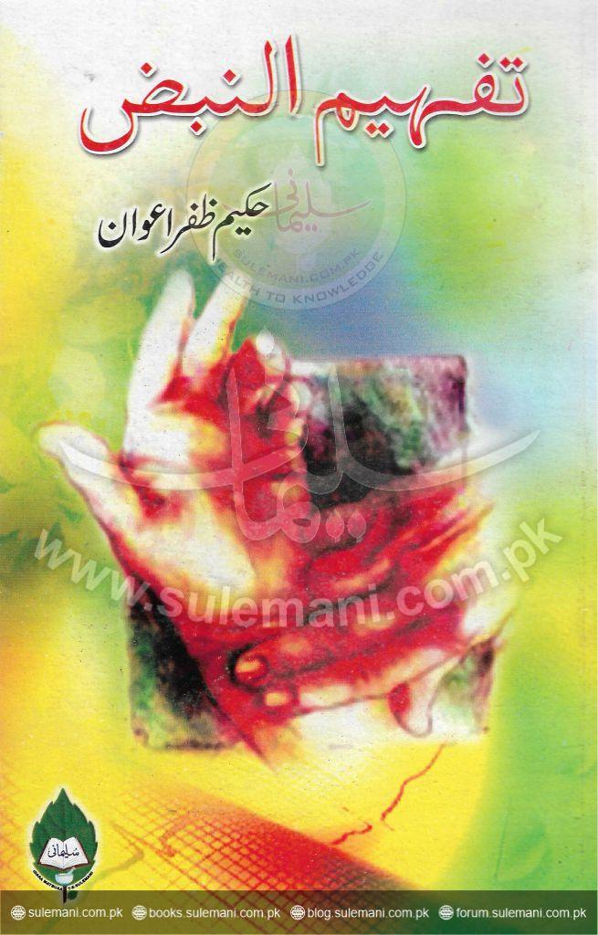 Understanding the pulse-Books-Maktaba Sultan e Alamgir
