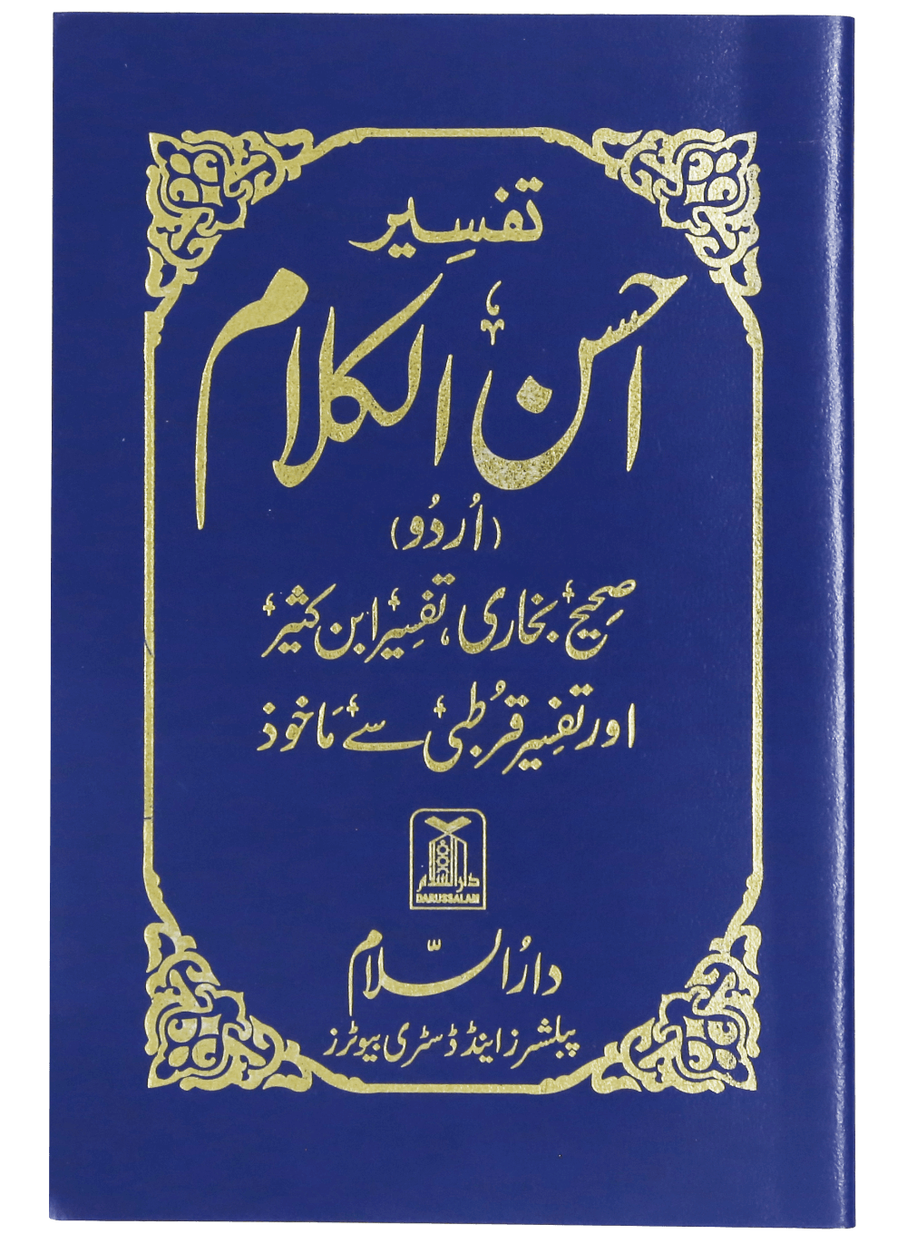 Tafseer Ahsan al Kalam (Pocket-size) (Soft Cover) (size 10x15 cm)-Books-Maktaba Sultan e Alamgir