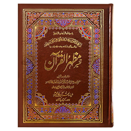 TAFSEER MAZHAR UL QURAN 2VOLS (ART PAPER)
