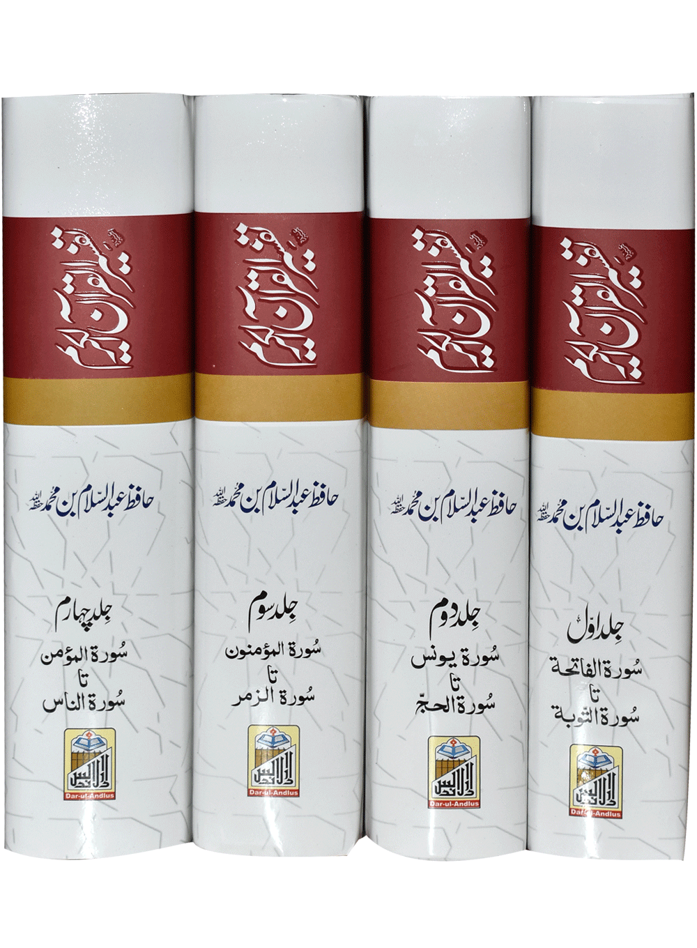 Tafseer Quran Al Kareem-Books-Maktaba Sultan e Alamgir