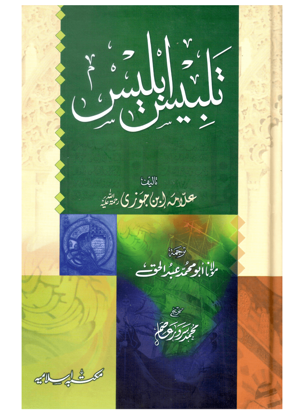 Talbees-e-Iblees-Books-Maktaba Sultan e Alamgir