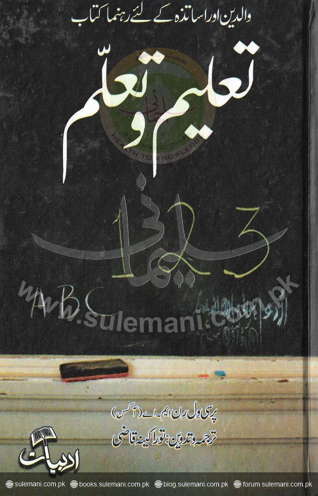 Education and teaching-Books-Maktaba Sultan e Alamgir