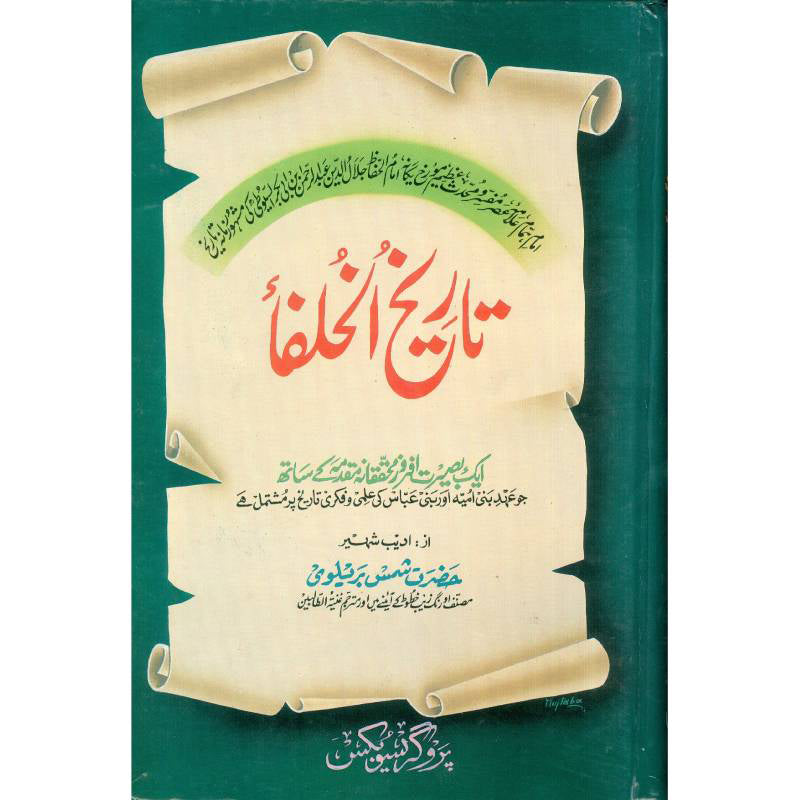 Tareekhy Al Khalfa