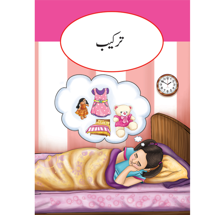 Tarkeeb-Books-Maktaba Sultan e Alamgir