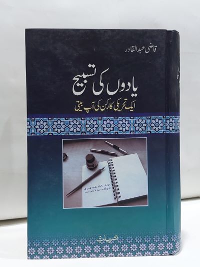 Yadoo ki Tasbeeh –-Books-Maktaba Sultan e Alamgir