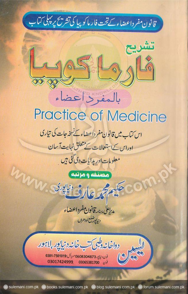Annotation Pharmacopoeia Individual Organs-Books-Maktaba Sultan e Alamgir