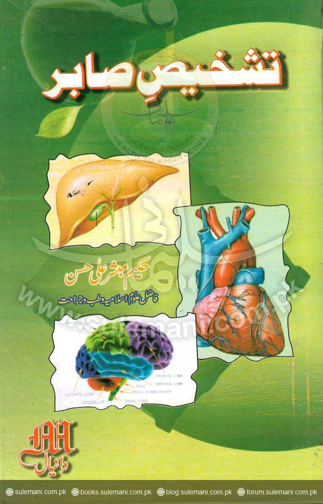 Patient diagnosis-Books-Maktaba Sultan e Alamgir