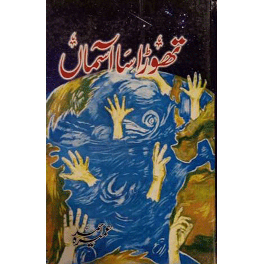 THORA SA ASMAAN-Books-Maktaba Sultan e Alamgir