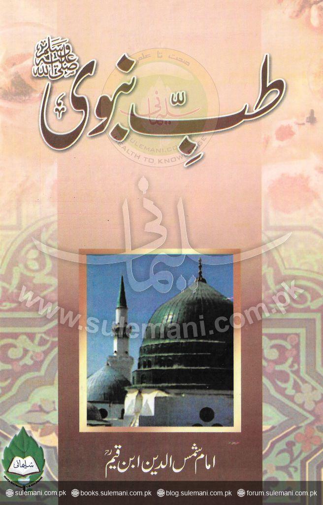 Prophetic Medicine-Books-Maktaba Sultan e Alamgir