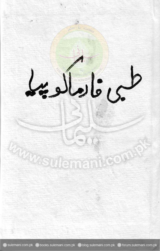 Medical Pharmacopoeia-Books-Maktaba Sultan e Alamgir