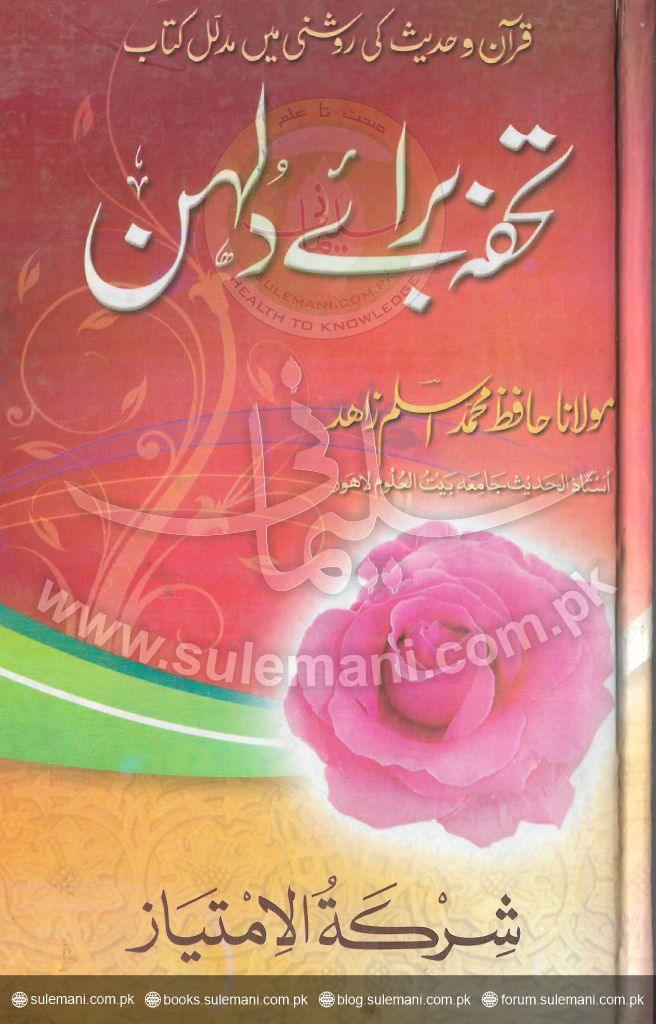 Gift for the bride-Books-Maktaba Sultan e Alamgir