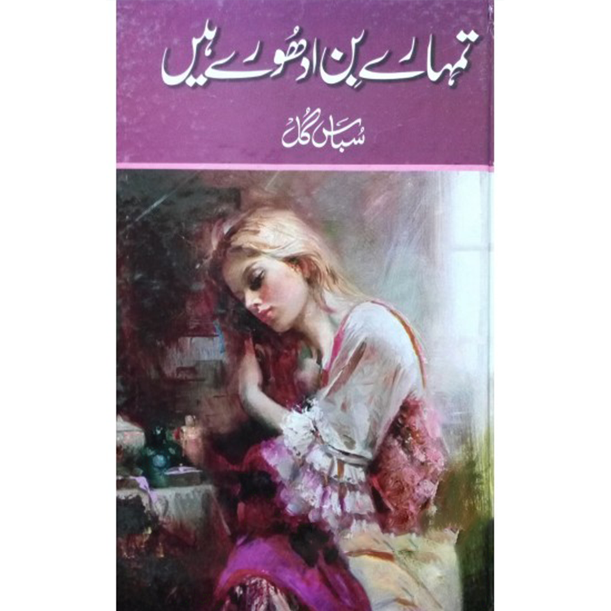 TUMHARY BIN ADHURAY HAIN-Books-Maktaba Sultan e Alamgir