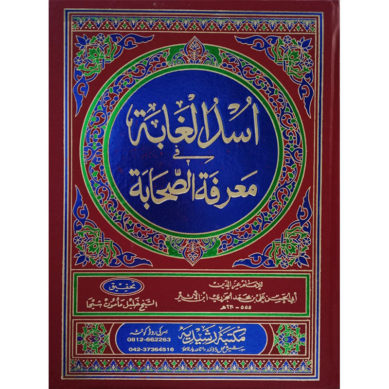 5) Asad-ul-Ghaba-Books-Maktaba Sultan e Alamgir