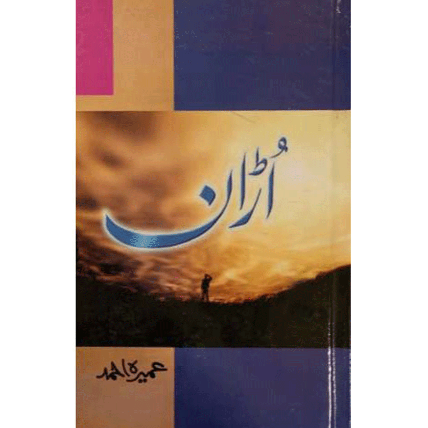 URAAN-Books-Maktaba Sultan e Alamgir