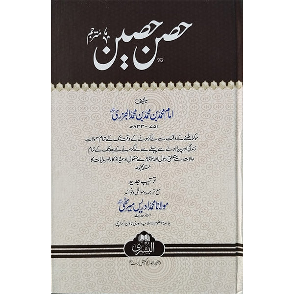 ) Hisn-e-Haseen-Books-Maktaba Sultan e Alamgir