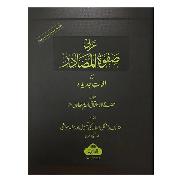 Arabi Safwatul Masadir Ma’a Lughat Jadeed-Books-Maktaba Sultan e Alamgir