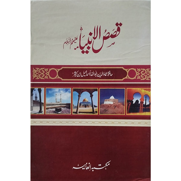 Qisas-ul-Anbiya-Books-Maktaba Sultan e Alamgir