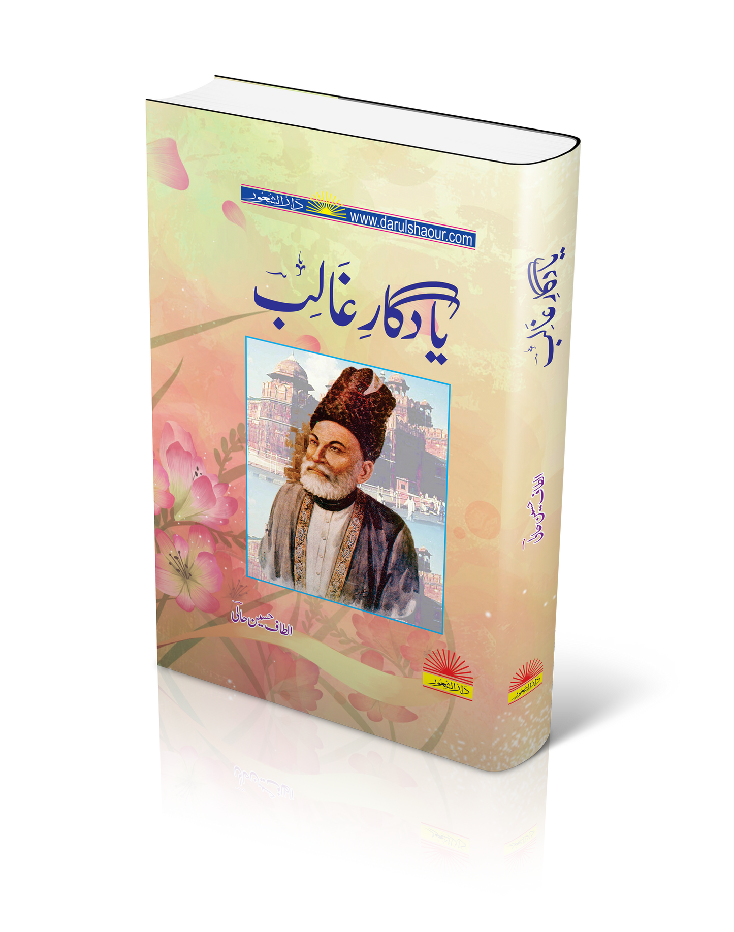 Yadgar e Ghalib |