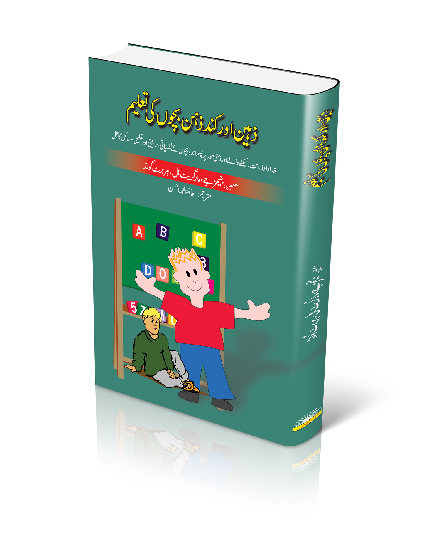 Zaheen aur kund zahn bachun ki taleem |