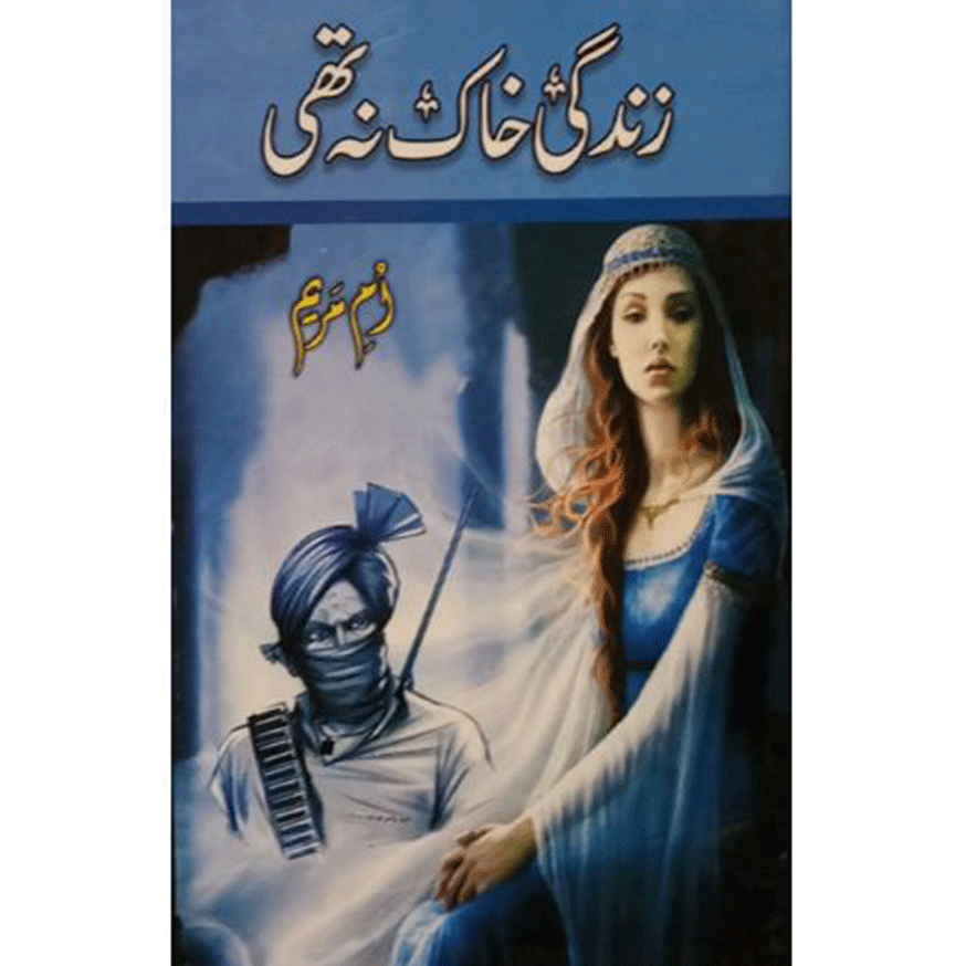 ZINDAGI KHAK NA THI-Books-Maktaba Sultan e Alamgir