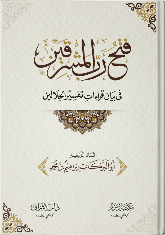 Fathu-Rabb-il-Mashriqain ??? ?? ????????-Books-Maktaba Sultan e Alamgir