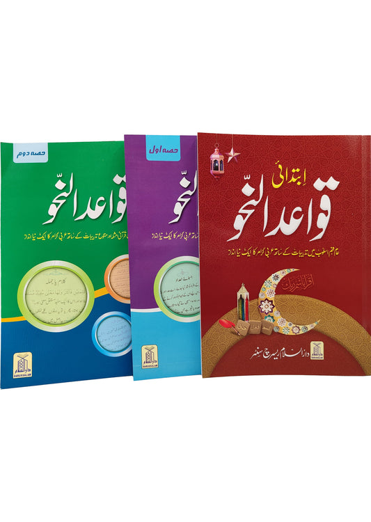 Qawaid al Nahv Complete Set ( 3 Vol. )-Books-Maktaba Sultan e Alamgir