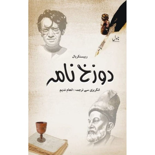 DOZAKHNAMA-Books-Maktaba Sultan e Alamgir