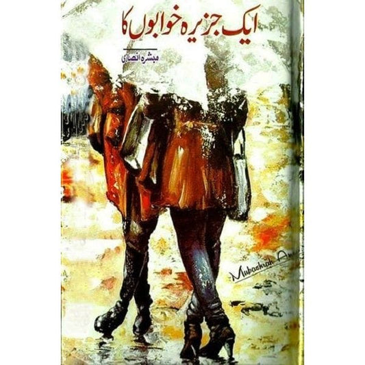 AIK JAZEERA KHAWABON KA-Books-Maktaba Sultan e Alamgir