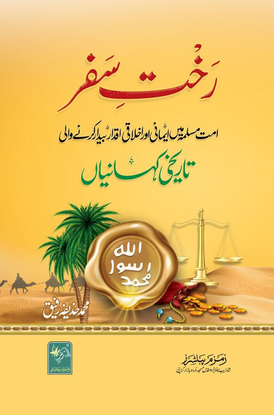 Rakhte Safar &#8211; Islamic Stories Book-Books-Maktaba Sultan e Alamgir