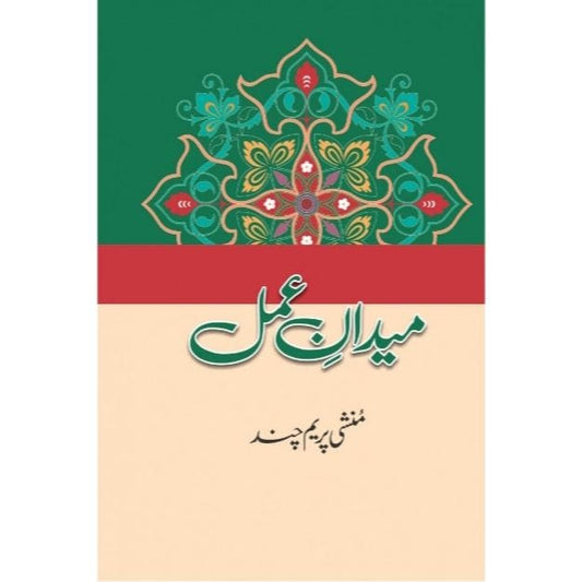 MEDAN E AMAL-Books-Maktaba Sultan e Alamgir