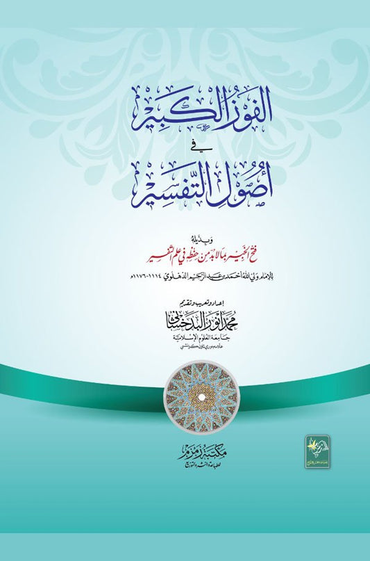 Al-Faoz-ul-Kabir ????? ??????-Books-Maktaba Sultan e Alamgir