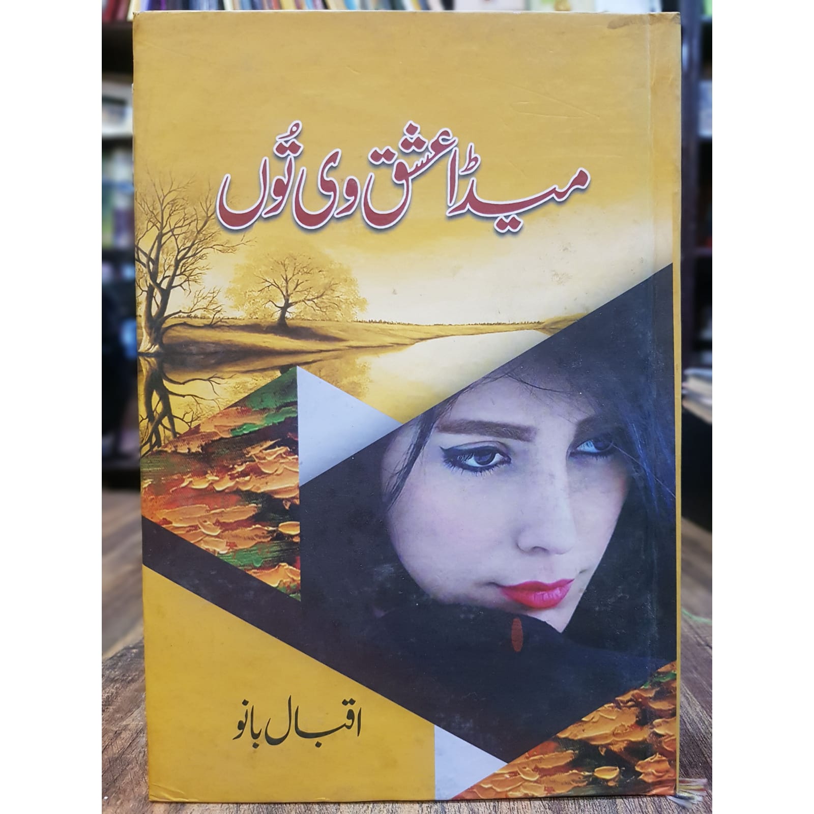 MEDA ISHQ VI TU-Books-Maktaba Sultan e Alamgir