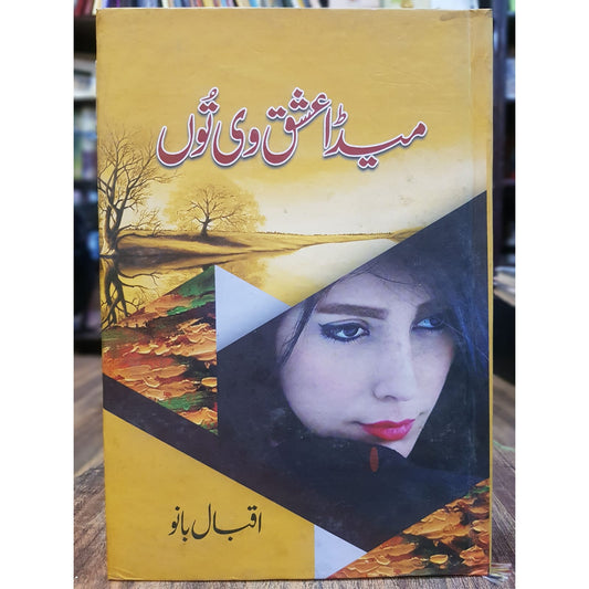 MEDA ISHQ VI TU-Books-Maktaba Sultan e Alamgir
