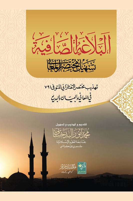 ??????? ??????? &#8211; Al balaghatul Safiyah-Books-Maktaba Sultan e Alamgir