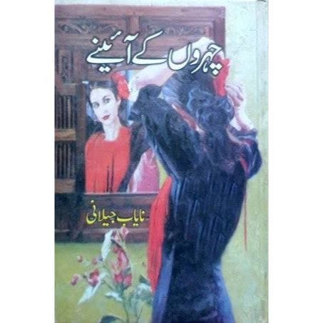 CHEHRON KY AINY-Books-Maktaba Sultan e Alamgir