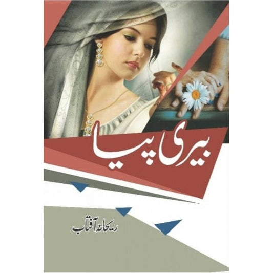 BERI PIYA-Books-Maktaba Sultan e Alamgir
