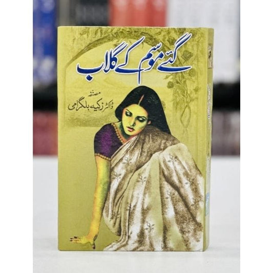 GAYE MOSAM KY GULAAB-??? ???? ?? ????-Books-Maktaba Sultan e Alamgir