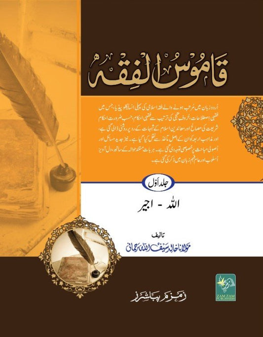 ????? ????? ??? 5 ?????-Books-Maktaba Sultan e Alamgir