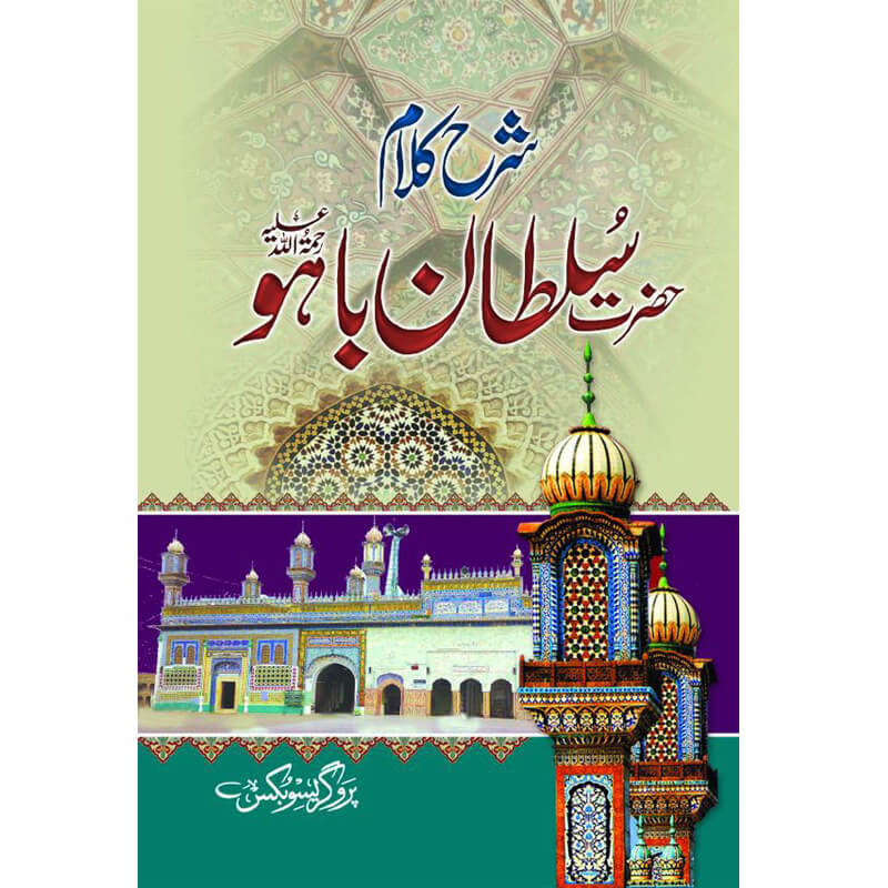 Sharah Kalam Bahu (R.A) Al Hafiz Al Qadri Maulana Ghuam Hassan Qadri