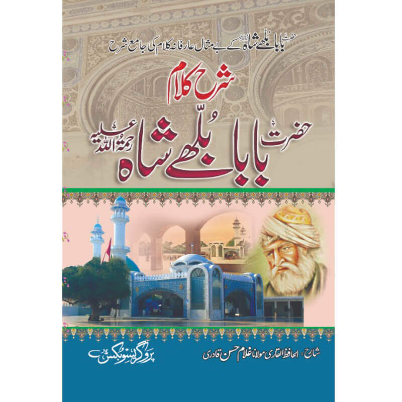 Sharah Kalam Baba Bulleh Shah (R.A) Al Hafiz Al Qadri Maulana Ghuam Hassan Qadri