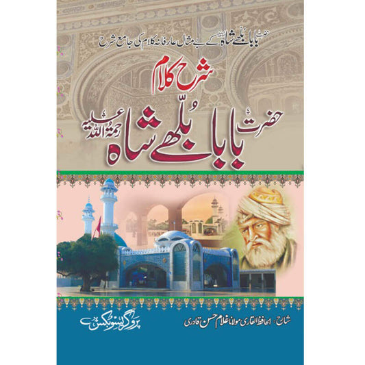 Sharah Kalam Baba Bulleh Shah (R.A) Al Hafiz Al Qadri Maulana Ghuam Hassan Qadri