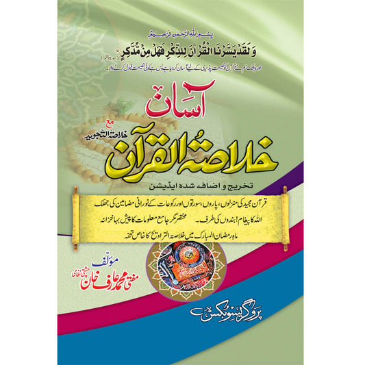 Asaan Khalasnah al Quran