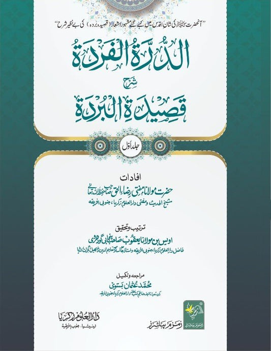 AL Durra Tul Fardah 2-Vol ????? ??????-Books-Maktaba Sultan e Alamgir