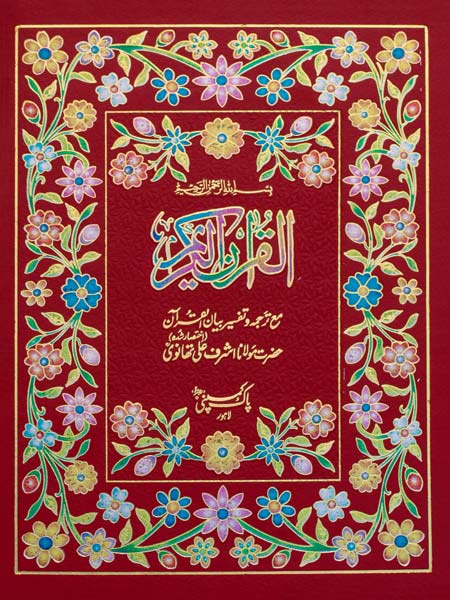 1/AK-Bian ul Quran-Books-Maktaba Sultan e Alamgir