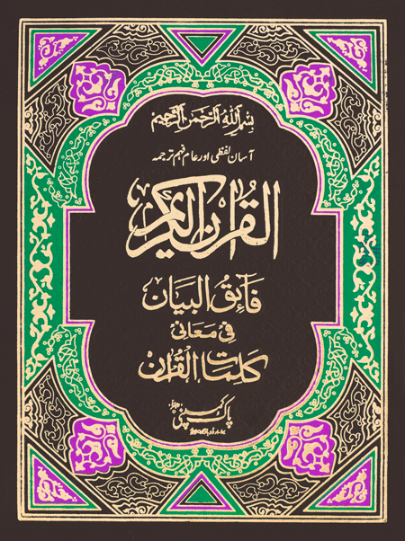 100/1D Faiq Ul Bayan-Books-Maktaba Sultan e Alamgir