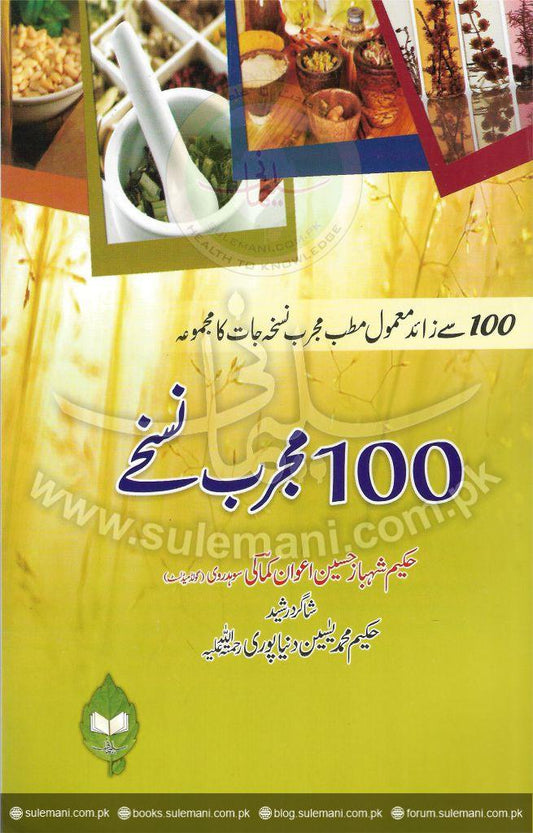 A hundred tried and tested recipes-Books-Maktaba Sultan e Alamgir