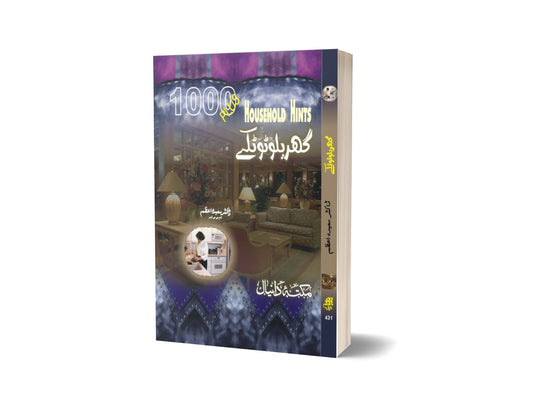 1000 Home remedice By Maktabah Daneyal-Books-Maktaba Sultan e Alamgir